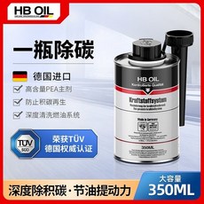 HBOIL德國進口 燃油寶汽油添加劑，PEA引擎除碳清潔劑，汽油系統清潔，提升動力, 1個, 德國HB原裝【燃油系統清洗劑】