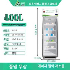 약국용 냉장고 냉동고 이중문 삼중문 GSP 인증 의약품 보관, 기본 모델명/품번, 400L 도어 상부 압력 10년보증