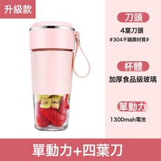 USB充電無線便攜全自動榨汁機 - 迷你家用果汁機，304不鏽鋼刀頭，食品級玻璃杯體, 230*110*110mm, K10粉色四葉刀款