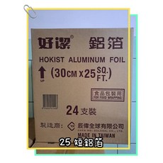 好潔 鋁箔紙 (30cm x 25) 1箱24支, 1個, 25