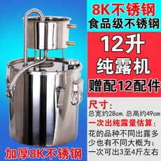 304不鏽鋼 釀酒機 35公升, 加厚8K不銹鋼-12昇（純露機）, 1個