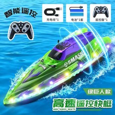 活石 高科技高速遙控快艇 充電無線船 男孩防水模型玩具禮物, 1個, 【大號綠巨人】智能遙控快艇,【基礎99%續航】雙電驅*翻船復位*防水