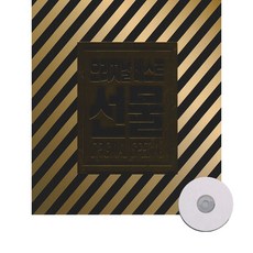 [2CD]오리지날베스트 선물/볼빨간사춘기 처음부터너와나 황치열 잠시나마 케이윌 내가사랑할사람 이승철 잊었니 알리서약 임재범사랑