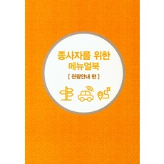 무슬림 친화관광종사자를 위한 메뉴얼북: 관광안내 편, 이암허브