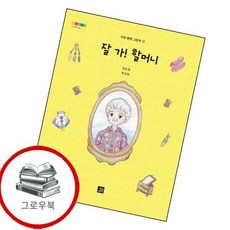 잘 가 할머니 잘가할머니 추천도서, 없음