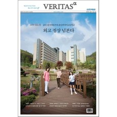 베리타스알파 특목고 진학을 위한 교육 전문 신문 (63호)