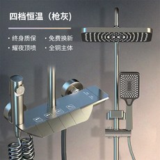 白色恆溫花灑 數字顯示鋼琴按鍵, 1個, 槍灰[四檔鋼琴]恆溫版, 槍灰