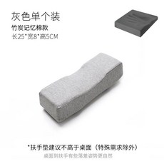 컴퓨터 의자 팔걸이 쿠션 굴곡 메모리폼 손목 보호 책상 팔꿈치 받침 터널 증후군 방지, 그레이 5CM 싱글팩