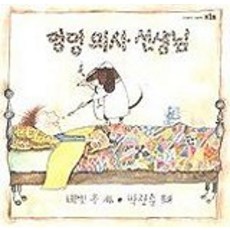 BORIM PRESS 汪汪醫生, 小狗醫生老師