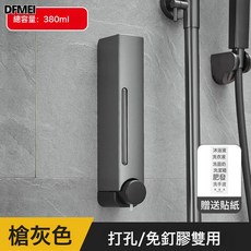 DFMEI 壁掛式酒店浴室廚房洗手液沐浴露洗髮露按壓皁液器, 1個, 槍灰色-單頭【打孔】:如圖