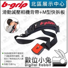 B-GLIDER 滑動減壓相機背帶 M型快拆板, 1個