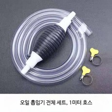 자동차 수동 자흡식 흡입 파이프 오토바이 가솔린, 단일 모델, 오일펌프 세트 1m 튜브