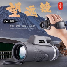 精選 望遠鏡 超高清專業級單筒光學變焦望遠鏡 大口徑手機拍照錄像觀鳥鏡, 10倍綁帶小單筒（小巧款）