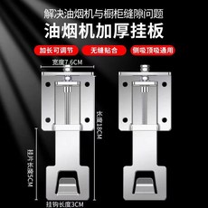 高強度浮動抓水平油煙機升降掛鉤 (一對) - 可調、伸縮、通用型家電掛架, 1個