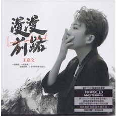 王嘉文 漫漫前路 CD專輯, 如圖所示