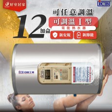 亞昌 數位電熱水器 可調溫休眠型 橫式壁掛, 12加侖(橫掛式)