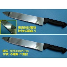 台灣製造不鏽鋼冷凍刀 - 大冷凍調理刀，專家設計波浪式鋸齒刀鋒，銳利好切冷凍魚肉料理, 1個