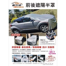 GFB 萬分之一 前後遮陽半罩 - 3D銀格 雙層加厚 南亞PVC 抗UV 台灣製造, 1個