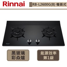 【林內牌 RB-L2600G(NG1)】檯面式彩焱玻璃雙口爐 (部分地區含基本安裝), 天然瓦斯