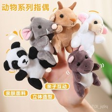 森林小動物手偶手指玩偶公仔布娃娃可愛毛絨玩具兒童生日禮物, 斑馬，9cm×1個