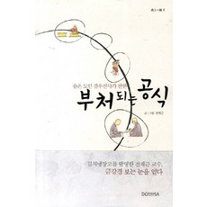 숨은 도인 겸우선사가 전한부처 되는 공식, 도피안사
