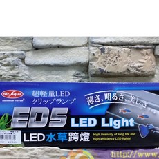 西高地水族坊 水族先生-Mr.aqua ED5水草LED跨燈，節能護眼，水草育成，魚缸照明, 1個, 2尺