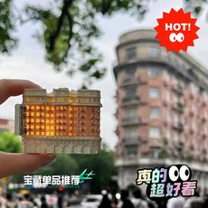 上海 武康大樓 樹脂 夜燈 冰箱貼 3D立體 磁吸, 如圖所示
