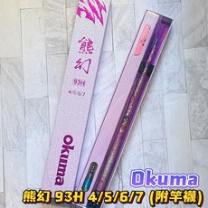 Okuma 熊幻 92H 泰國蝦竿 絢爛幻彩
