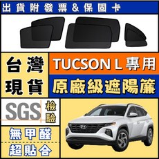 Tucson L 專車專用 磁吸式遮陽簾 隔熱抗UV 防曬紗網, 1套, 尾門1片,2022-今年（TUCSON L專用）, 黑色