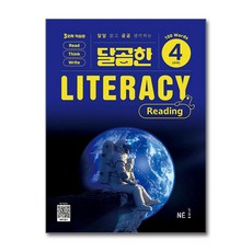 NE능률 달곰한 리터러시 리딩 LITERACY Reading Level 4, 단품, 단품