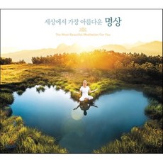 [CD] 세상에서 가장 아름다운 명상 (The Most Beautiful Meditation for you), 3