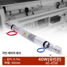 co2레이저튜브 각인기 조각기 이산화탄소 유리관 마킹 60W, 40W 700mm 50mm, 1개, 기본 색상