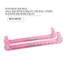 스케이트 날집 피겨 가드독 스케이트화 피겨화 샤이닝 아이스 스피드 커버, 주얼리 수분