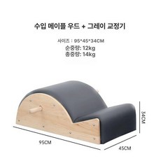 척추 스파인코렉터 집에서하는 단풍나무 리포머 바렐, 1개, 메이플우드 프리미엄그레이+크로화이버 가죽