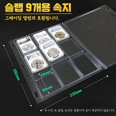 그레이딩 동전 슬랩 수집 앨범보관 9칸 속지 내지 인증주화용 3장 1세트