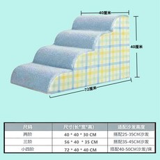 寵物樓梯 狗狗上沙發 樓梯墊 寵物階梯 可拆洗 寵物斜坡 爬梯 寵物用品, 1個, 【高質量/高回彈】藍色四層, 藍色