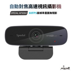 定余數位裝置 Webcam 1080P 2K 60f 高畫質 視訊鏡頭 網路攝影機 電腦攝像頭, AF926H