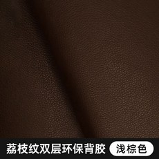 皮革修補貼片 荔枝紋雙層環保背膠 白色, 淺棕色,20*30cm兩張