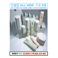 인셀덤 기초 화장품 8종 세트 (부스터+세럼+크림+미스트+카밍젤+선젤+비비+파우더) + 사은품 증정, 1개