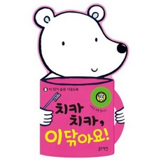 치카치카 이 닦아요!:이 닦기 습관 사운드북, 블루래빗