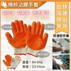 手霸 (SouBar) 棉紗沾膠手套 大力專業五系列, 1雙, 1個