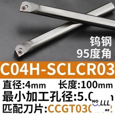 4D 鎢鋼抗震內孔刀杆 數控鏜孔合金刀杆, 1個, C04H-SCLCR03 鎢鋼