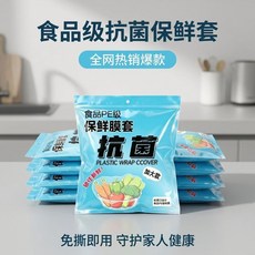 食品級抗菌保鮮膜套 一次性家用鬆緊口, 1個, 50只, 家用力薦  拉伸長度38釐米