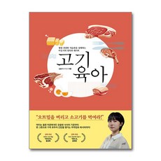 고기 육아, 시월, 김슬기 우주맘