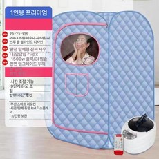 가정용 전신 스팀 사우나 박스 전면 밀폐형 무독성 발한 방지, 1인용 블루 125cm, 기본 색상