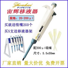 Zhoukui 數位可調精密移液器 20-200µl 附贈200個吸嘴, 2 - 10ml, 0.1-2.5ul
