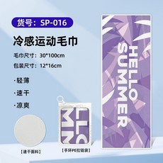 【戶外運動專用】健身跑步防暑吸汗冰感降溫運動毛巾數碼印花速幹巾SP-01630*100【PVC登山袋】, 1個, SP-016:30*100【PVC登山袋】