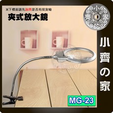 小齊的家 MG-23金屬軟管夾式放大鏡，二/五倍鏡片，LED照明，免持式設計，適用於電路板檢查及精細工作, 1個, MG-23