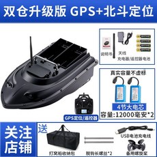 RC보트 GPS 자동 복귀 미끼 떡밥 살포 무선 조종 보트, G. 더블칸12000mAh2개GPS16포지셔닝