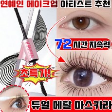 메탈 마스카라 안티그래비티 메탈트임마스카라 풍성 볼륨 마스카라 번지지 않는 마스카라 1순위 아이브로우 마스카라 듀얼 매탈 트임 마스카라, 1개, 블랙